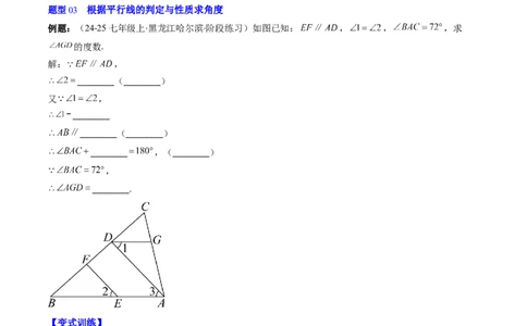 第2章第04讲平行线的性质（1个知识点+7类热点题型讲练+习题巩固）（原卷版）_北师大初中数学_7下-北师大版初中数学_7下-初中数学北师大版（2025春季新版）持续更新_4.专项讲练
