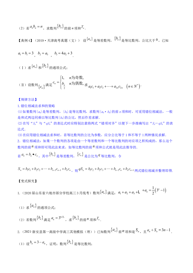 专题7.4数列求和2022年高考数学一轮复习讲练测（新教材新高考）（讲）原卷版_02高考数学_新高考复习资料_2022年新高考资料_2022年高考数学一轮复习讲练测（新教材新高考）8.21更新