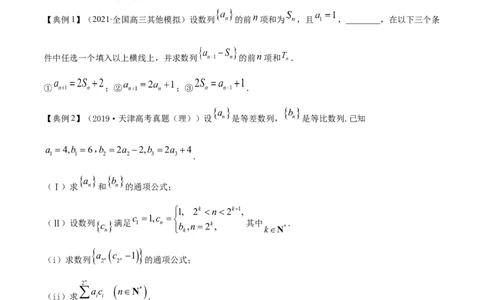 专题7.4数列求和2022年高考数学一轮复习讲练测（新教材新高考）（讲）原卷版_02高考数学_新高考复习资料_2022年新高考资料_2022年高考数学一轮复习讲练测（新教材新高考）8.21更新