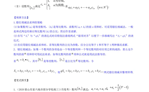 专题7.4数列求和2022年高考数学一轮复习讲练测（新教材新高考）（讲）原卷版_02高考数学_新高考复习资料_2022年新高考资料_2022年高考数学一轮复习讲练测（新教材新高考）8.21更新