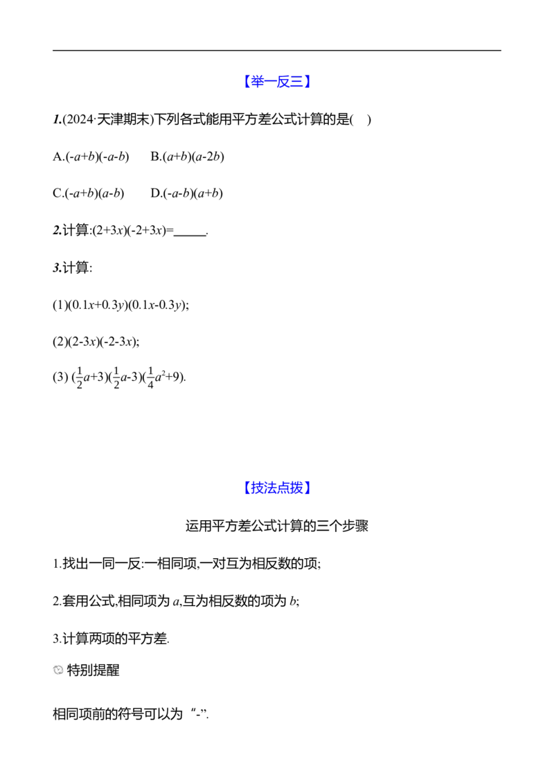 第一章　3　乘法公式　第1课时-学生版_北师大初中数学_7下-北师大版初中数学_7下-初中数学北师大版（2025春季新版）持续更新_3导学案（齐全）