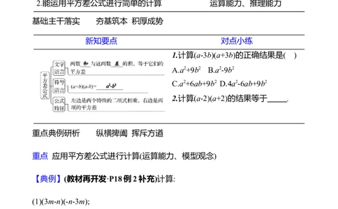 第一章　3　乘法公式　第1课时-学生版_北师大初中数学_7下-北师大版初中数学_7下-初中数学北师大版（2025春季新版）持续更新_3导学案（齐全）