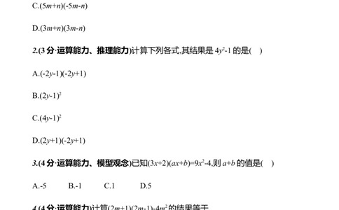 第一章　3　乘法公式　第1课时-学生版_北师大初中数学_7下-北师大版初中数学_7下-初中数学北师大版（2025春季新版）持续更新_3导学案（齐全）