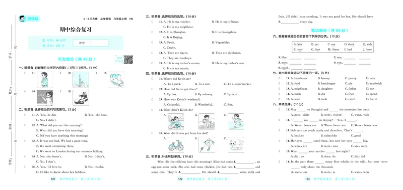 25秋53天天练六上沪教牛津英语测评卷_1753442758881_25秋小学语数英1-6年级《53天天练》合集_25秋53天天练英语各版本_25秋53天天练3456年级上册沪教牛津英语
