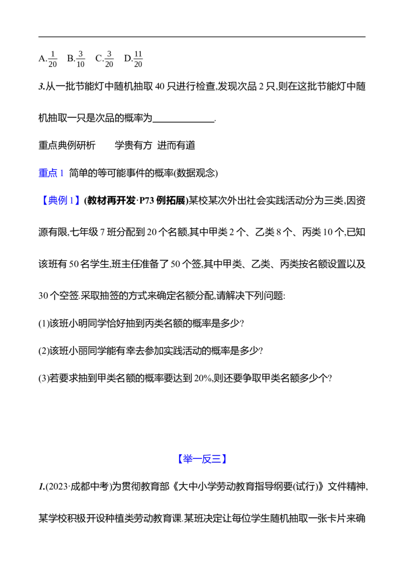 第三章　3　等可能事件的概率　第1课时-学生版_北师大初中数学_7下-北师大版初中数学_7下-初中数学北师大版（2025春季新版）持续更新_3导学案（齐全）