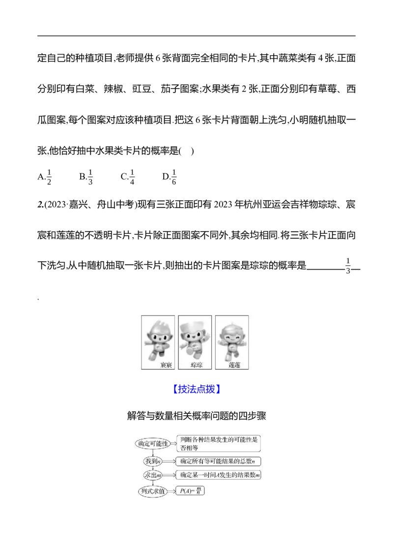 第三章　3　等可能事件的概率　第1课时-学生版_北师大初中数学_7下-北师大版初中数学_7下-初中数学北师大版（2025春季新版）持续更新_3导学案（齐全）