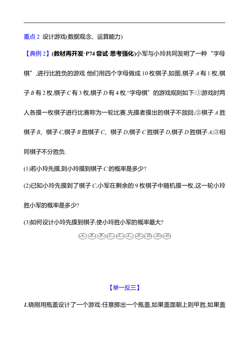 第三章　3　等可能事件的概率　第1课时-学生版_北师大初中数学_7下-北师大版初中数学_7下-初中数学北师大版（2025春季新版）持续更新_3导学案（齐全）