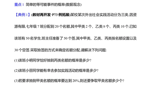 第三章　3　等可能事件的概率　第1课时-学生版_北师大初中数学_7下-北师大版初中数学_7下-初中数学北师大版（2025春季新版）持续更新_3导学案（齐全）