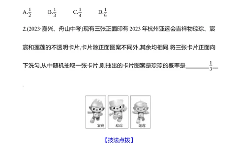 第三章　3　等可能事件的概率　第1课时-学生版_北师大初中数学_7下-北师大版初中数学_7下-初中数学北师大版（2025春季新版）持续更新_3导学案（齐全）