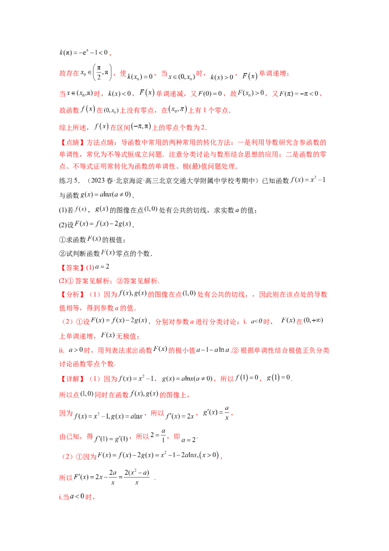 专题4.8导数中的零点问题（解析版）_02高考数学_新高考复习资料_2024年新高考资料_一轮复习资料_完备战2024年新高考数学一轮复习题型突破精练（新高考）_专题4.8+导数中的零点问题
