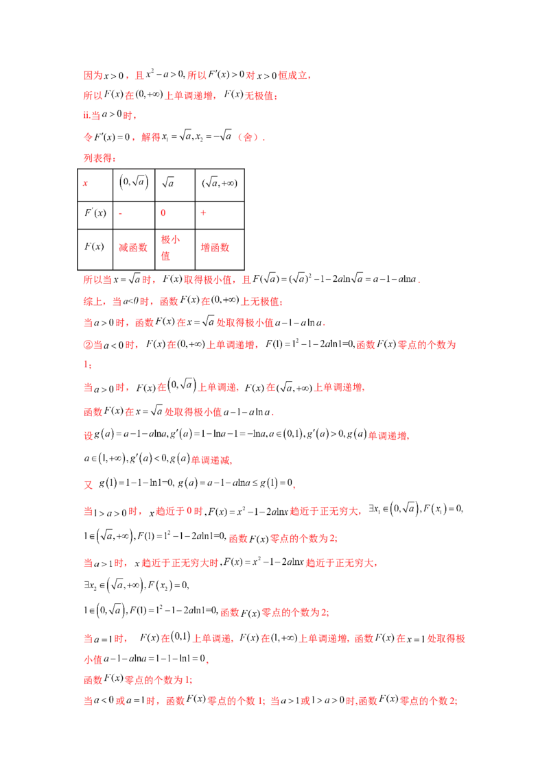 专题4.8导数中的零点问题（解析版）_02高考数学_新高考复习资料_2024年新高考资料_一轮复习资料_完备战2024年新高考数学一轮复习题型突破精练（新高考）_专题4.8+导数中的零点问题