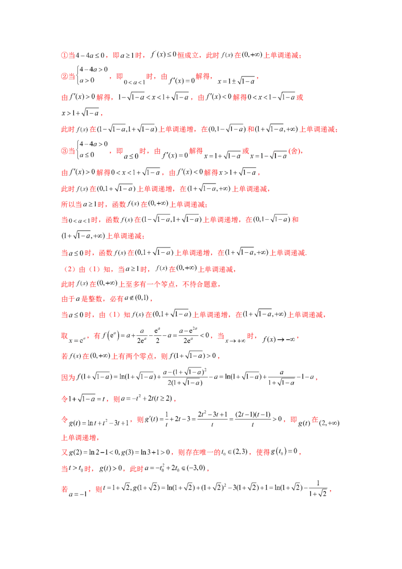 专题4.8导数中的零点问题（解析版）_02高考数学_新高考复习资料_2024年新高考资料_一轮复习资料_完备战2024年新高考数学一轮复习题型突破精练（新高考）_专题4.8+导数中的零点问题