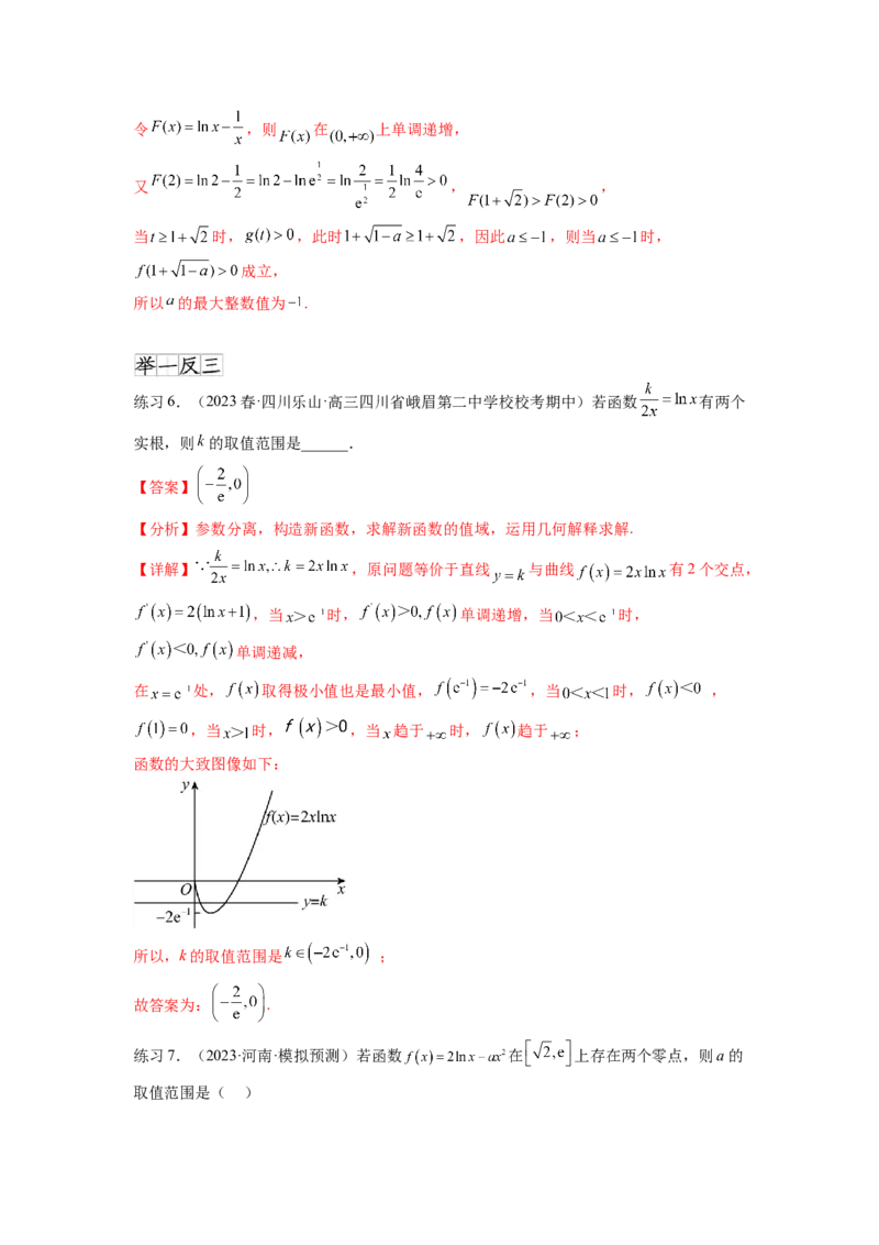 专题4.8导数中的零点问题（解析版）_02高考数学_新高考复习资料_2024年新高考资料_一轮复习资料_完备战2024年新高考数学一轮复习题型突破精练（新高考）_专题4.8+导数中的零点问题