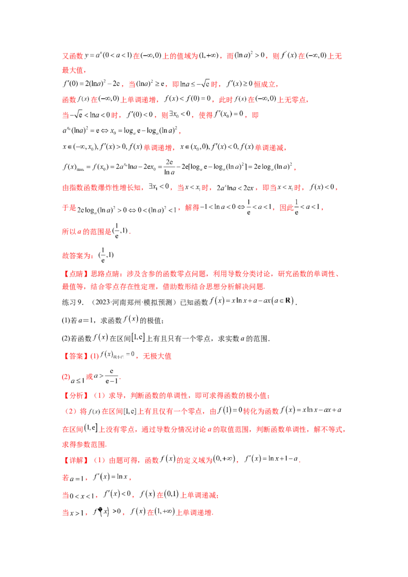 专题4.8导数中的零点问题（解析版）_02高考数学_新高考复习资料_2024年新高考资料_一轮复习资料_完备战2024年新高考数学一轮复习题型突破精练（新高考）_专题4.8+导数中的零点问题