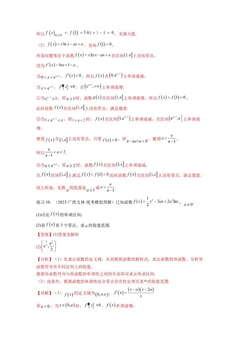 专题4.8导数中的零点问题（解析版）_02高考数学_新高考复习资料_2024年新高考资料_一轮复习资料_完备战2024年新高考数学一轮复习题型突破精练（新高考）_专题4.8+导数中的零点问题