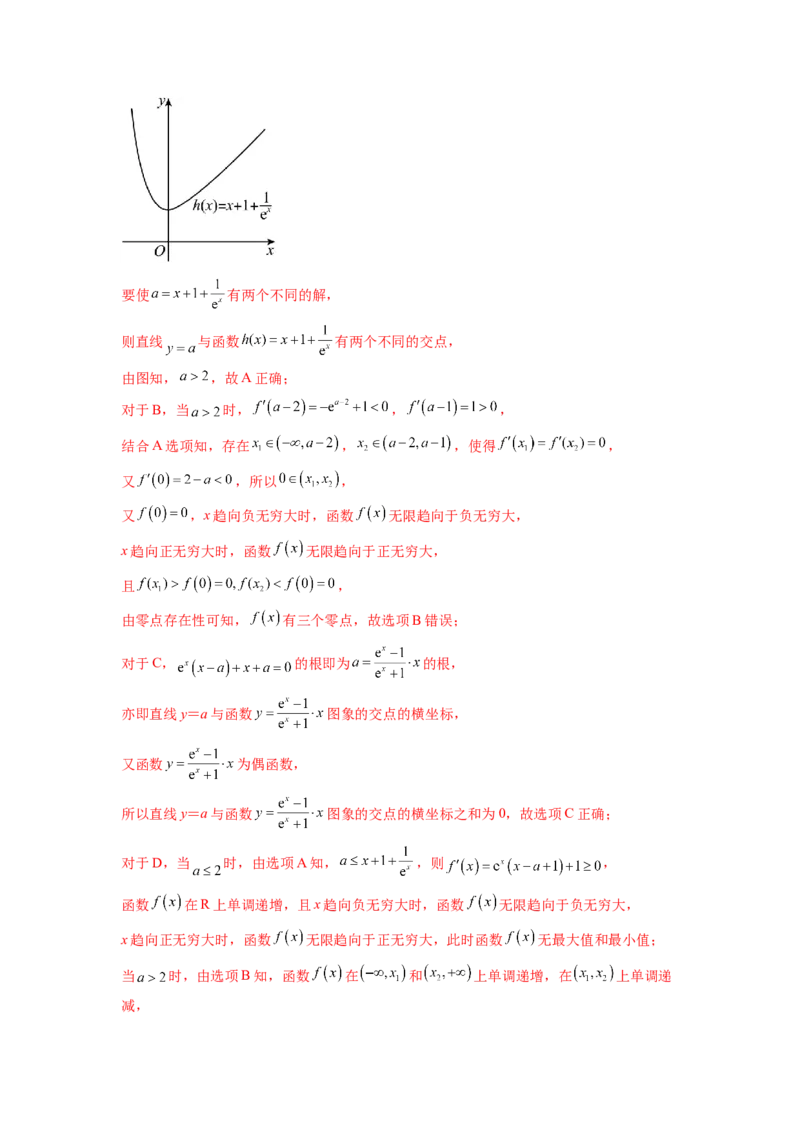 专题4.8导数中的零点问题（解析版）_02高考数学_新高考复习资料_2024年新高考资料_一轮复习资料_完备战2024年新高考数学一轮复习题型突破精练（新高考）_专题4.8+导数中的零点问题
