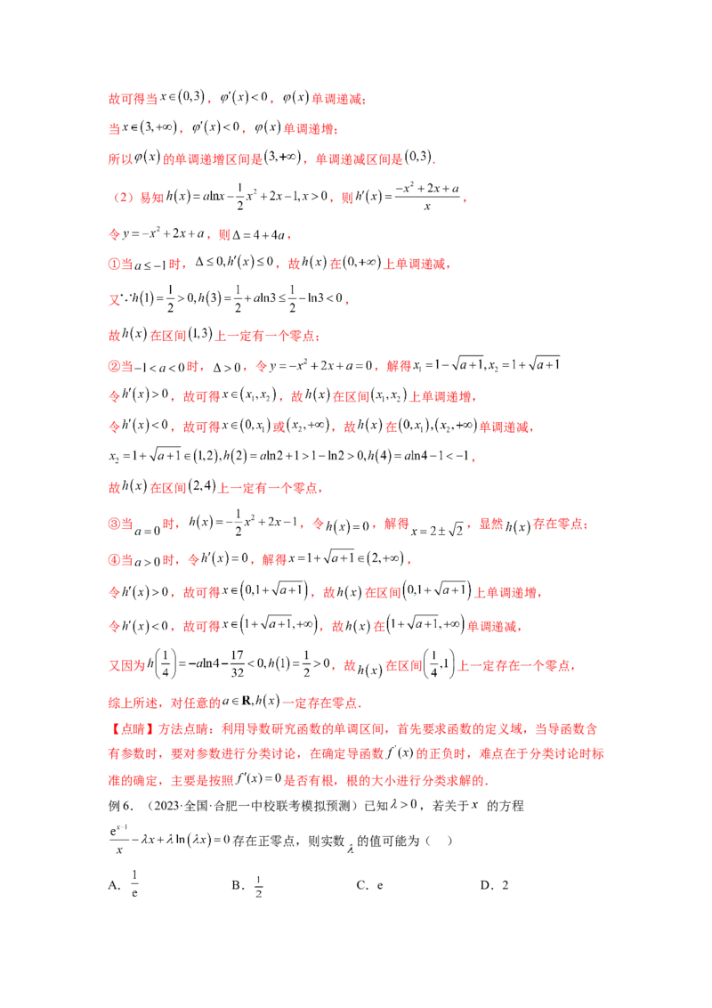 专题4.8导数中的零点问题（解析版）_02高考数学_新高考复习资料_2024年新高考资料_一轮复习资料_完备战2024年新高考数学一轮复习题型突破精练（新高考）_专题4.8+导数中的零点问题