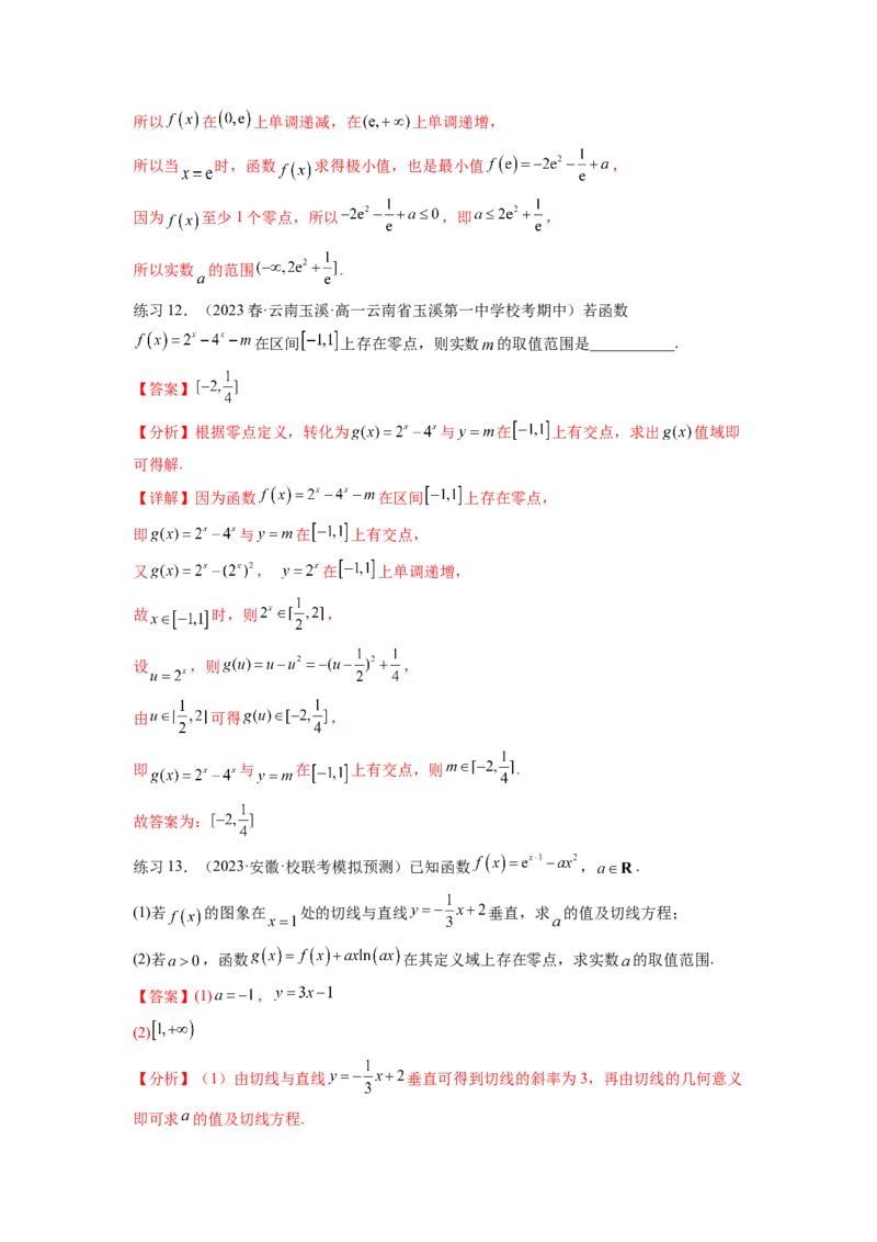 专题4.8导数中的零点问题（解析版）_02高考数学_新高考复习资料_2024年新高考资料_一轮复习资料_完备战2024年新高考数学一轮复习题型突破精练（新高考）_专题4.8+导数中的零点问题