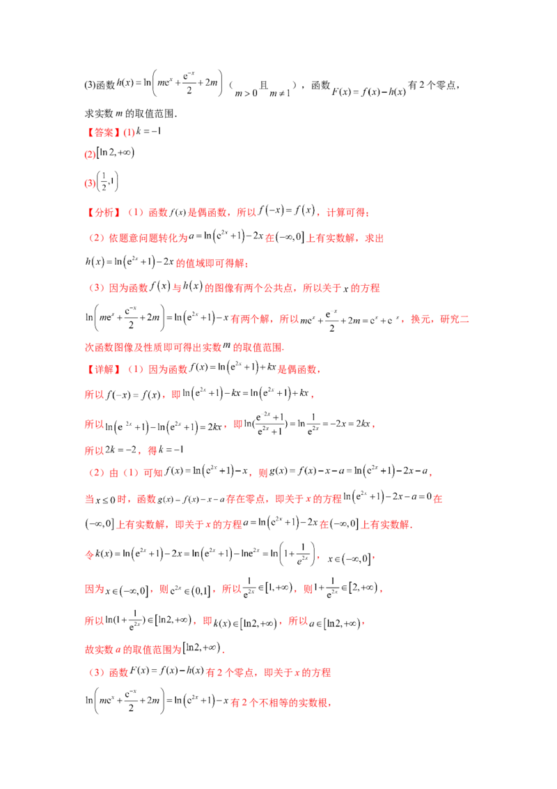 专题4.8导数中的零点问题（解析版）_02高考数学_新高考复习资料_2024年新高考资料_一轮复习资料_完备战2024年新高考数学一轮复习题型突破精练（新高考）_专题4.8+导数中的零点问题