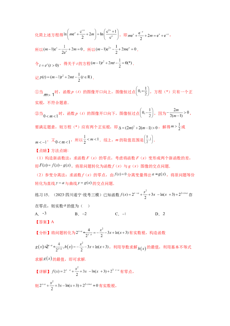 专题4.8导数中的零点问题（解析版）_02高考数学_新高考复习资料_2024年新高考资料_一轮复习资料_完备战2024年新高考数学一轮复习题型突破精练（新高考）_专题4.8+导数中的零点问题