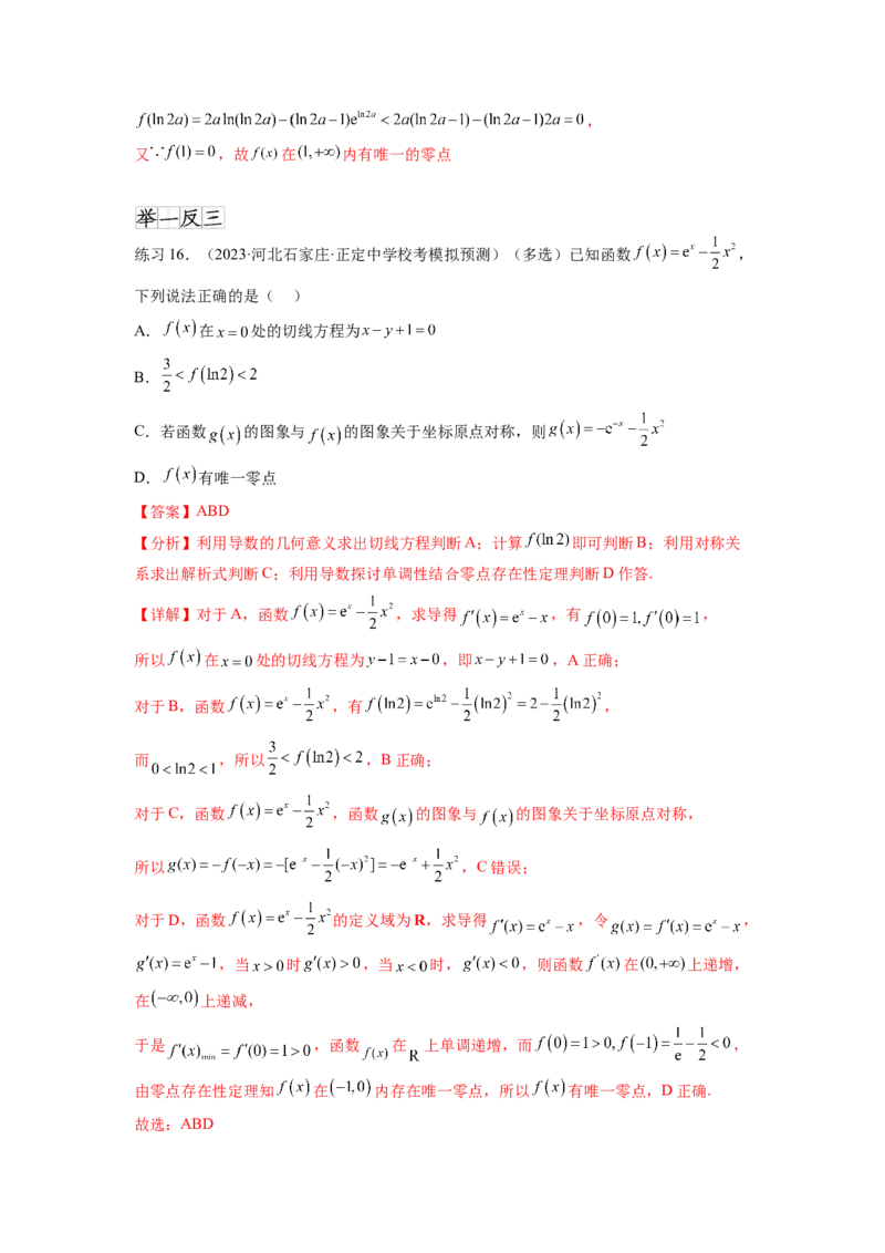专题4.8导数中的零点问题（解析版）_02高考数学_新高考复习资料_2024年新高考资料_一轮复习资料_完备战2024年新高考数学一轮复习题型突破精练（新高考）_专题4.8+导数中的零点问题