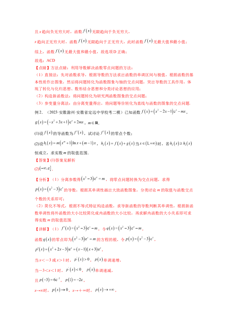 专题4.8导数中的零点问题（解析版）_02高考数学_新高考复习资料_2024年新高考资料_一轮复习资料_完备战2024年新高考数学一轮复习题型突破精练（新高考）_专题4.8+导数中的零点问题