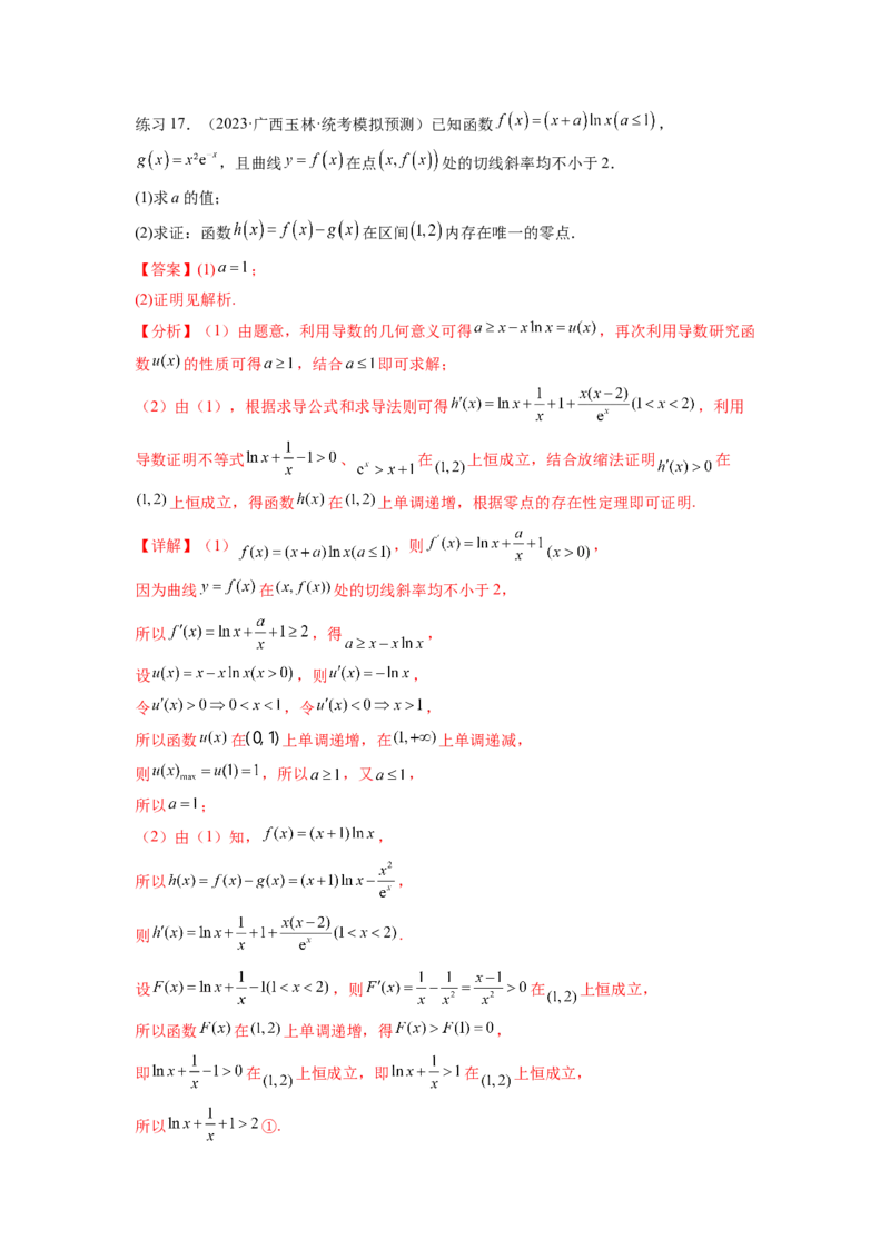 专题4.8导数中的零点问题（解析版）_02高考数学_新高考复习资料_2024年新高考资料_一轮复习资料_完备战2024年新高考数学一轮复习题型突破精练（新高考）_专题4.8+导数中的零点问题