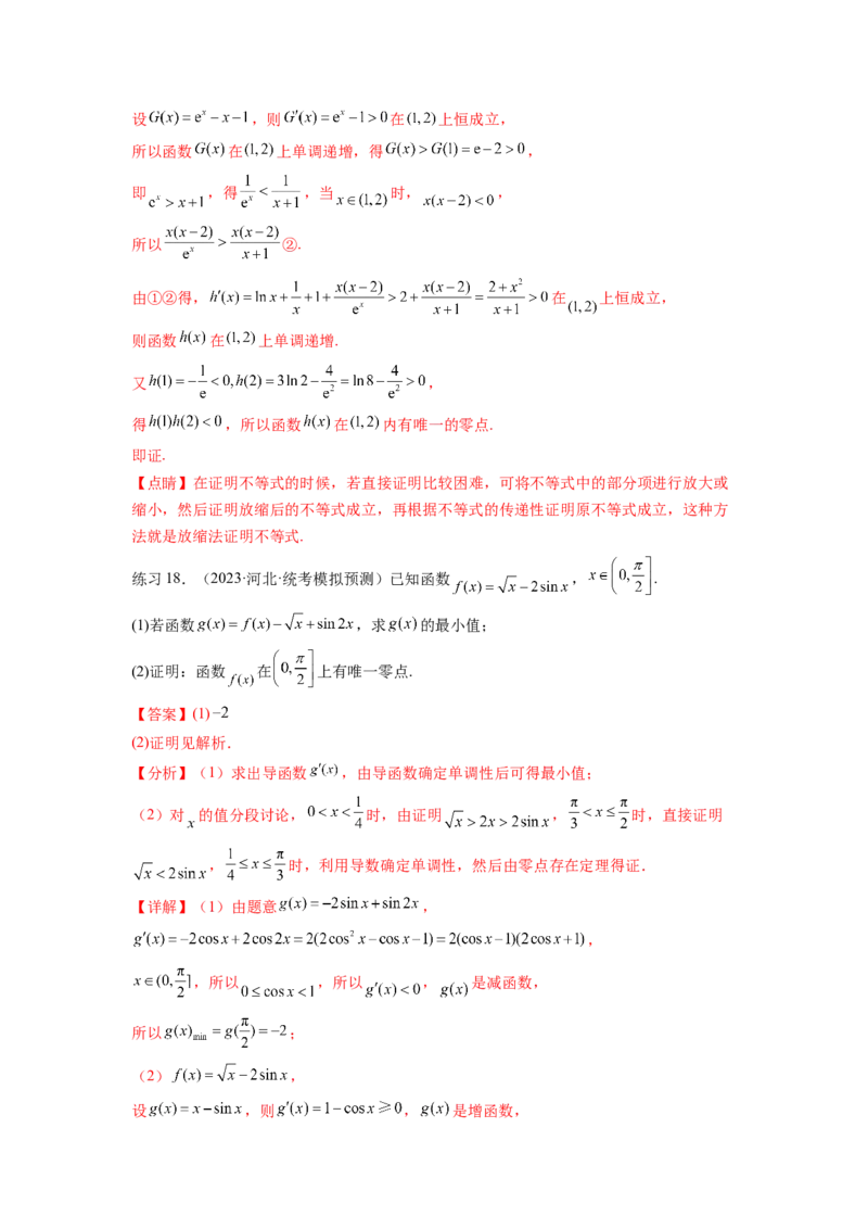 专题4.8导数中的零点问题（解析版）_02高考数学_新高考复习资料_2024年新高考资料_一轮复习资料_完备战2024年新高考数学一轮复习题型突破精练（新高考）_专题4.8+导数中的零点问题