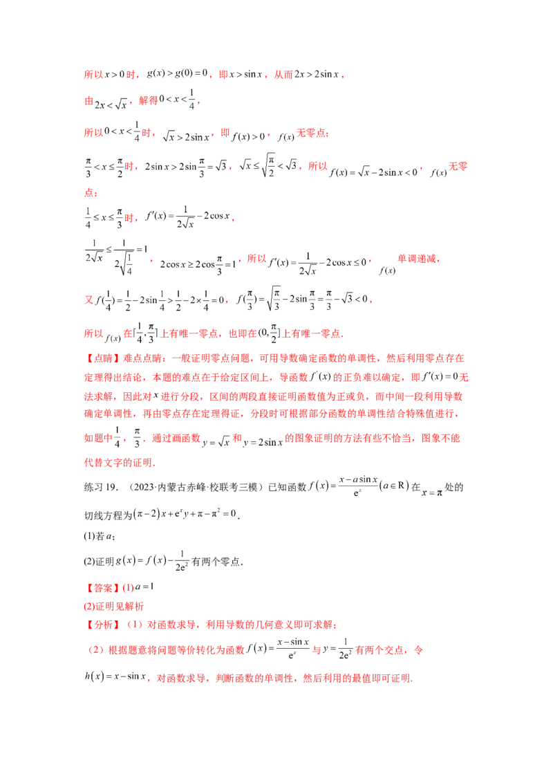 专题4.8导数中的零点问题（解析版）_02高考数学_新高考复习资料_2024年新高考资料_一轮复习资料_完备战2024年新高考数学一轮复习题型突破精练（新高考）_专题4.8+导数中的零点问题