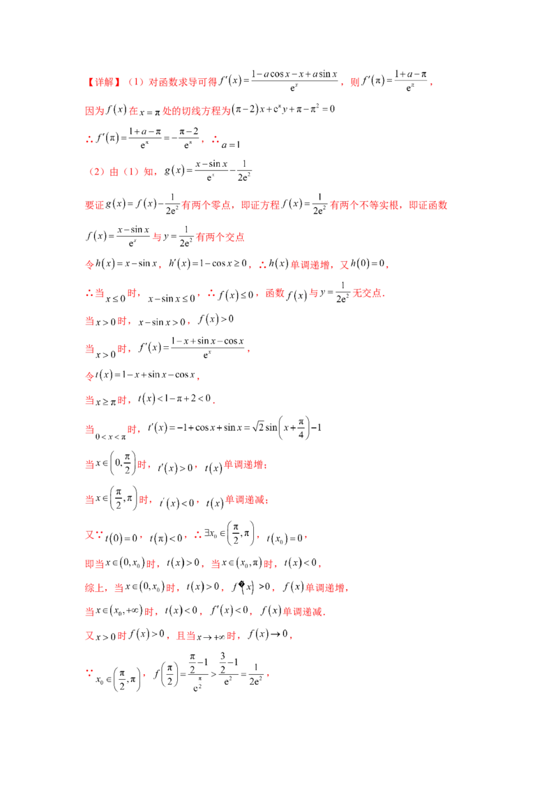专题4.8导数中的零点问题（解析版）_02高考数学_新高考复习资料_2024年新高考资料_一轮复习资料_完备战2024年新高考数学一轮复习题型突破精练（新高考）_专题4.8+导数中的零点问题