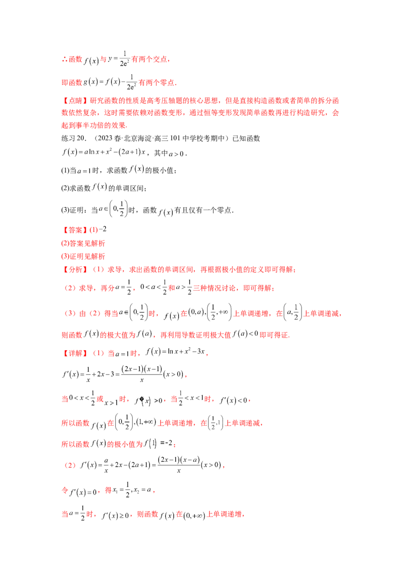 专题4.8导数中的零点问题（解析版）_02高考数学_新高考复习资料_2024年新高考资料_一轮复习资料_完备战2024年新高考数学一轮复习题型突破精练（新高考）_专题4.8+导数中的零点问题