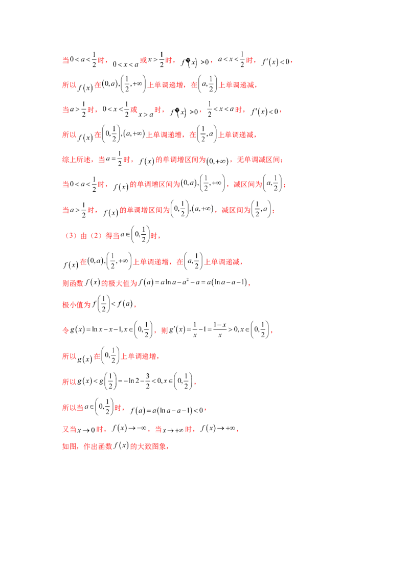 专题4.8导数中的零点问题（解析版）_02高考数学_新高考复习资料_2024年新高考资料_一轮复习资料_完备战2024年新高考数学一轮复习题型突破精练（新高考）_专题4.8+导数中的零点问题