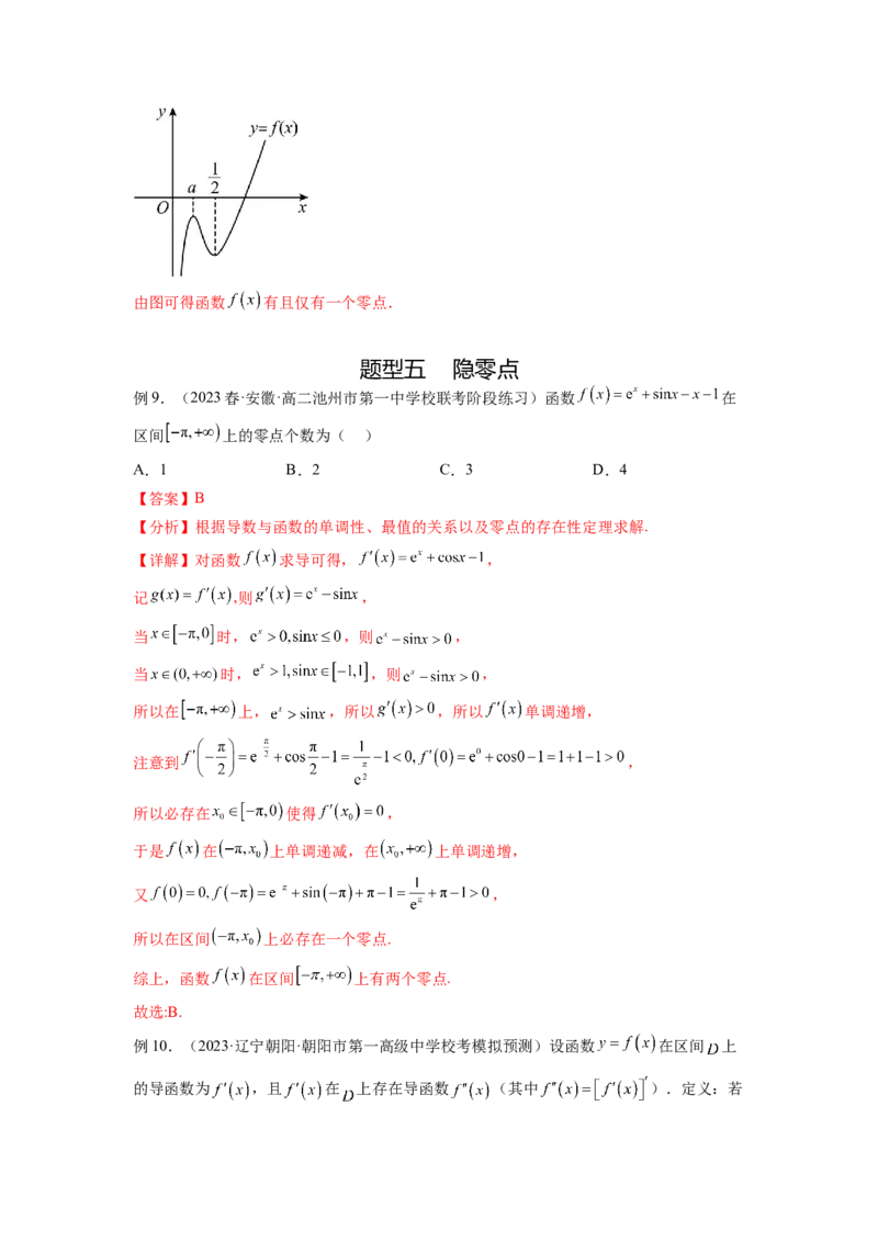 专题4.8导数中的零点问题（解析版）_02高考数学_新高考复习资料_2024年新高考资料_一轮复习资料_完备战2024年新高考数学一轮复习题型突破精练（新高考）_专题4.8+导数中的零点问题