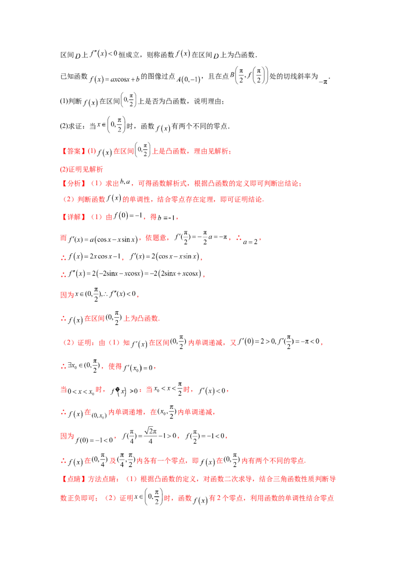 专题4.8导数中的零点问题（解析版）_02高考数学_新高考复习资料_2024年新高考资料_一轮复习资料_完备战2024年新高考数学一轮复习题型突破精练（新高考）_专题4.8+导数中的零点问题