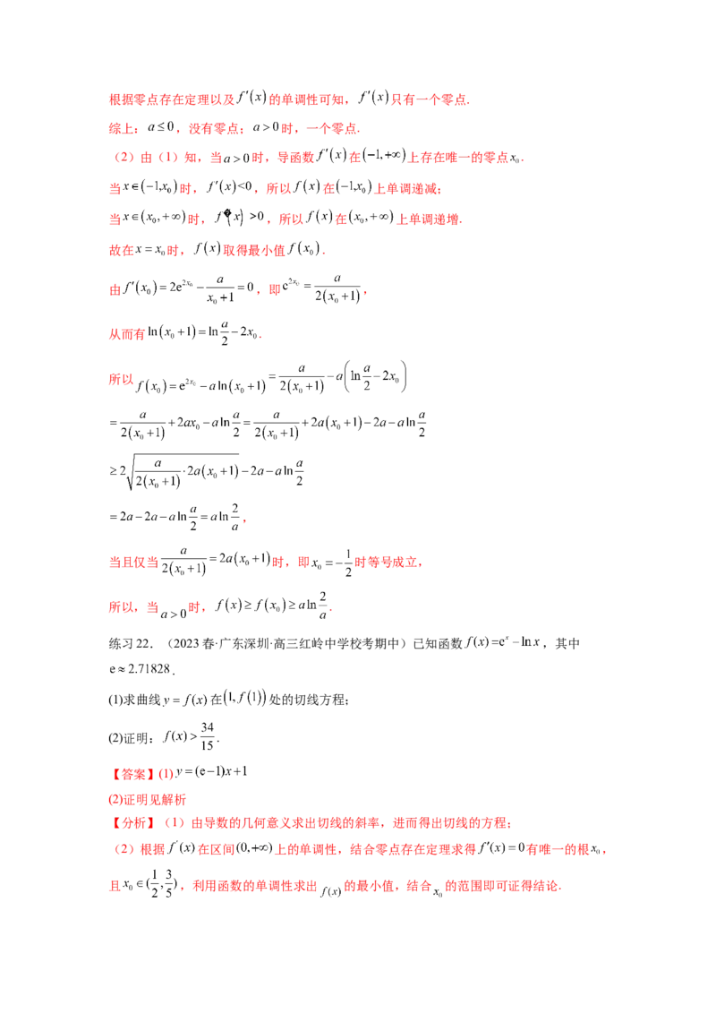 专题4.8导数中的零点问题（解析版）_02高考数学_新高考复习资料_2024年新高考资料_一轮复习资料_完备战2024年新高考数学一轮复习题型突破精练（新高考）_专题4.8+导数中的零点问题