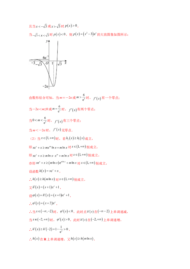 专题4.8导数中的零点问题（解析版）_02高考数学_新高考复习资料_2024年新高考资料_一轮复习资料_完备战2024年新高考数学一轮复习题型突破精练（新高考）_专题4.8+导数中的零点问题