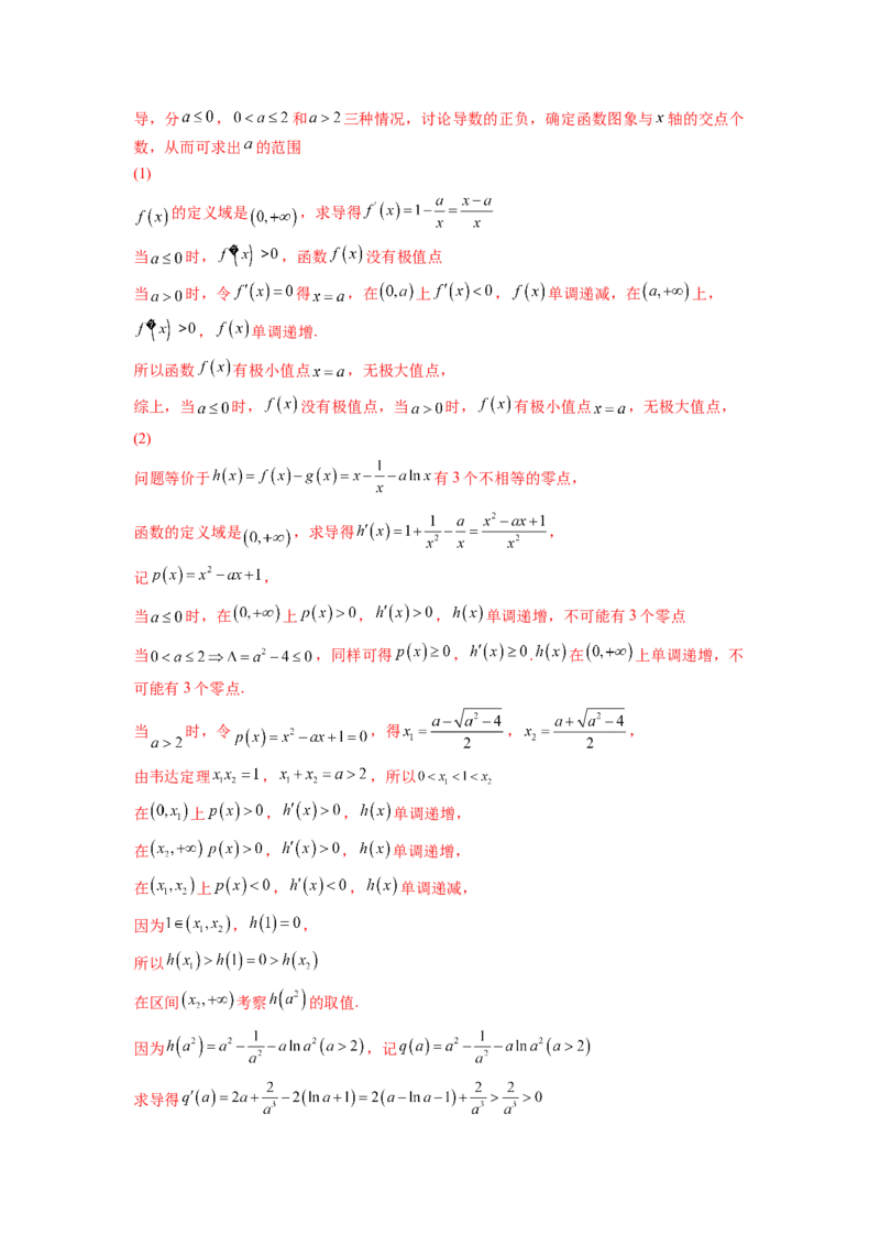 专题4.8导数中的零点问题（解析版）_02高考数学_新高考复习资料_2024年新高考资料_一轮复习资料_完备战2024年新高考数学一轮复习题型突破精练（新高考）_专题4.8+导数中的零点问题