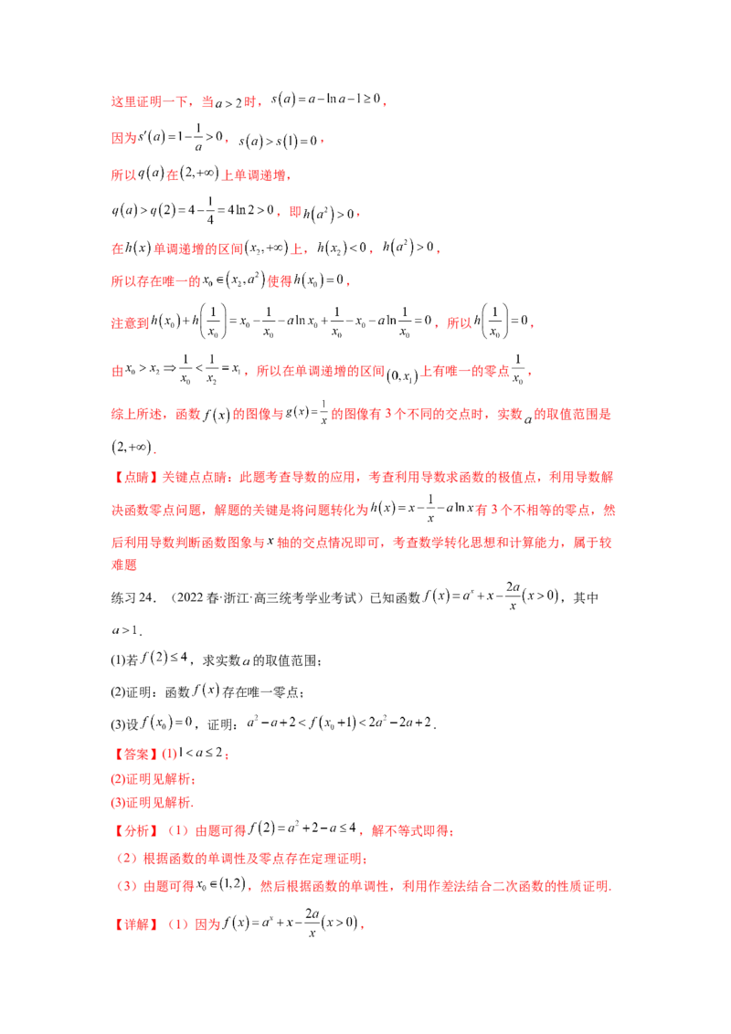 专题4.8导数中的零点问题（解析版）_02高考数学_新高考复习资料_2024年新高考资料_一轮复习资料_完备战2024年新高考数学一轮复习题型突破精练（新高考）_专题4.8+导数中的零点问题