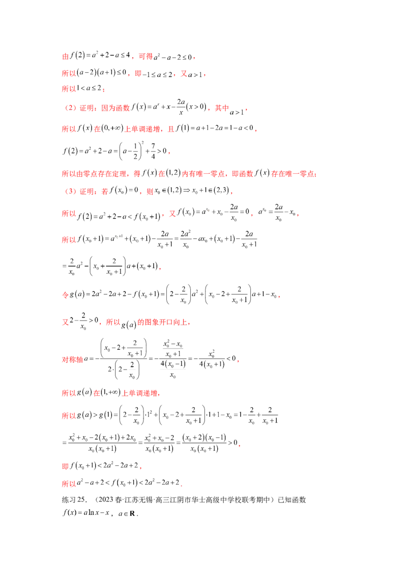 专题4.8导数中的零点问题（解析版）_02高考数学_新高考复习资料_2024年新高考资料_一轮复习资料_完备战2024年新高考数学一轮复习题型突破精练（新高考）_专题4.8+导数中的零点问题