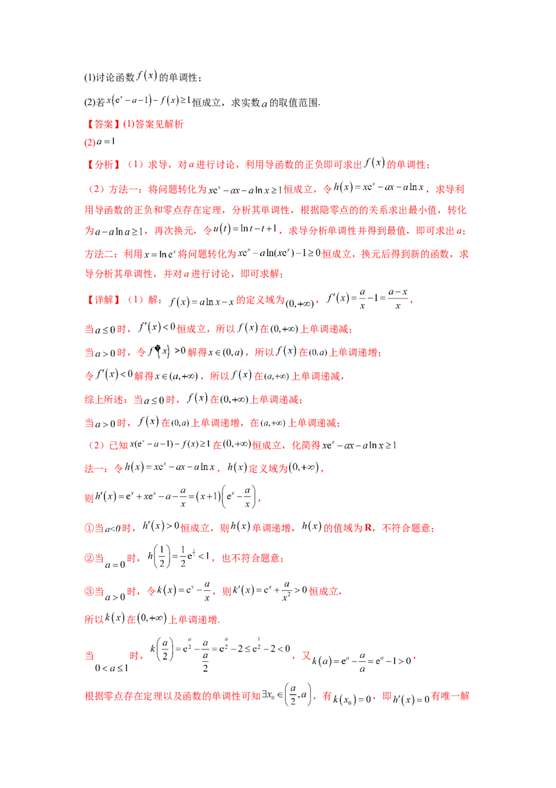 专题4.8导数中的零点问题（解析版）_02高考数学_新高考复习资料_2024年新高考资料_一轮复习资料_完备战2024年新高考数学一轮复习题型突破精练（新高考）_专题4.8+导数中的零点问题