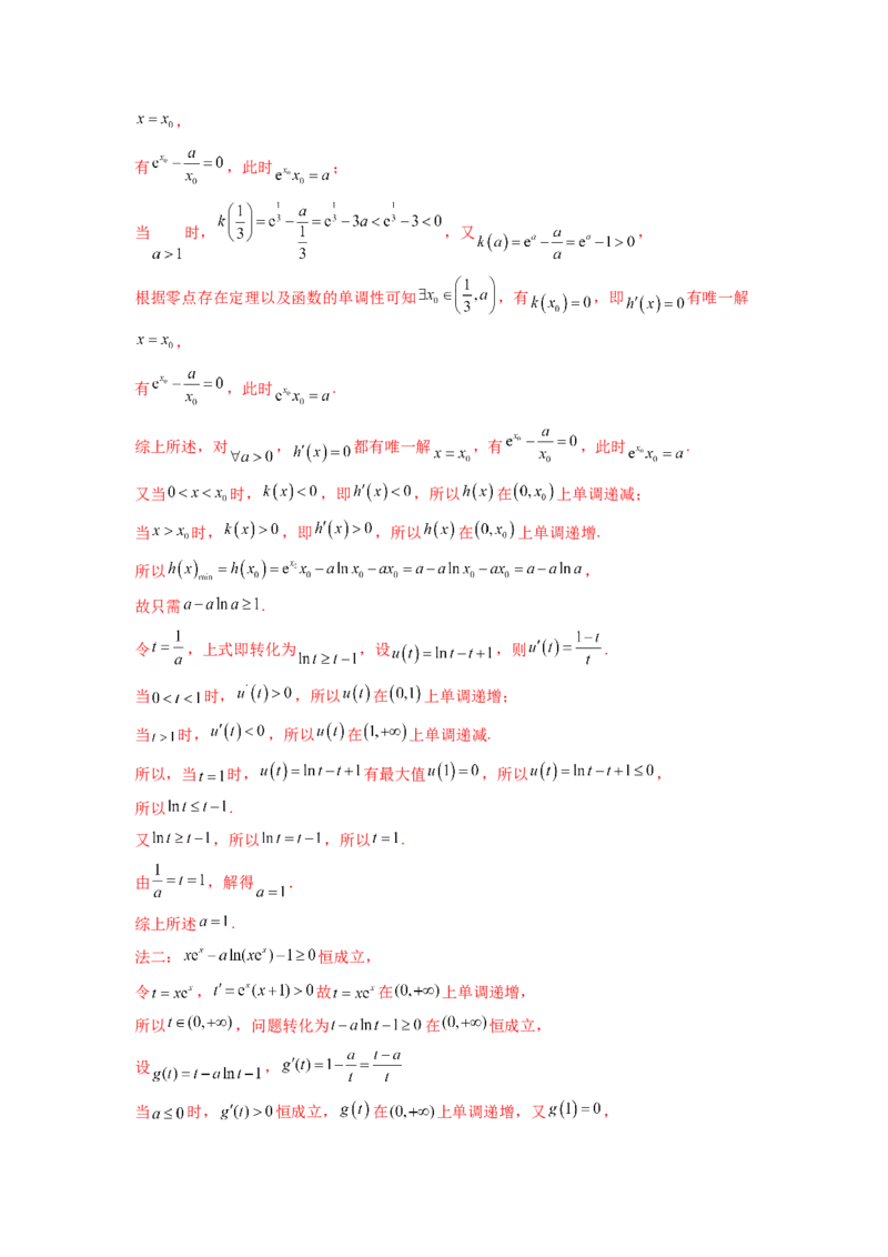 专题4.8导数中的零点问题（解析版）_02高考数学_新高考复习资料_2024年新高考资料_一轮复习资料_完备战2024年新高考数学一轮复习题型突破精练（新高考）_专题4.8+导数中的零点问题