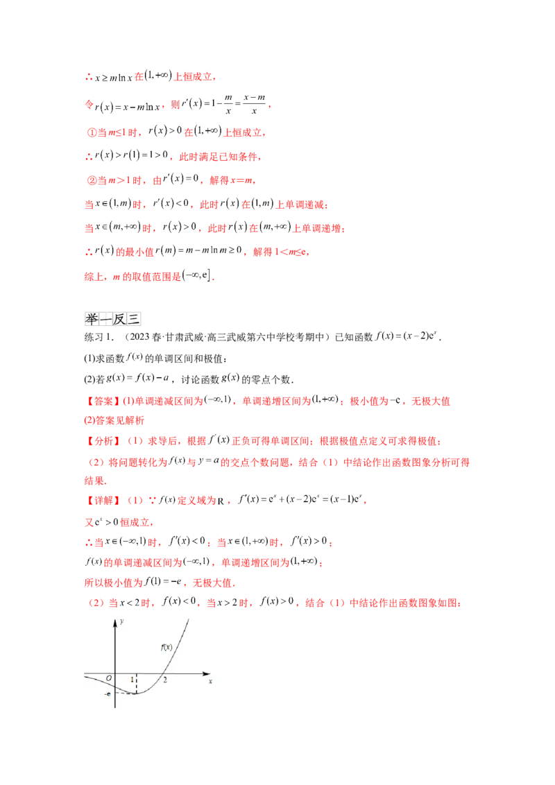 专题4.8导数中的零点问题（解析版）_02高考数学_新高考复习资料_2024年新高考资料_一轮复习资料_完备战2024年新高考数学一轮复习题型突破精练（新高考）_专题4.8+导数中的零点问题