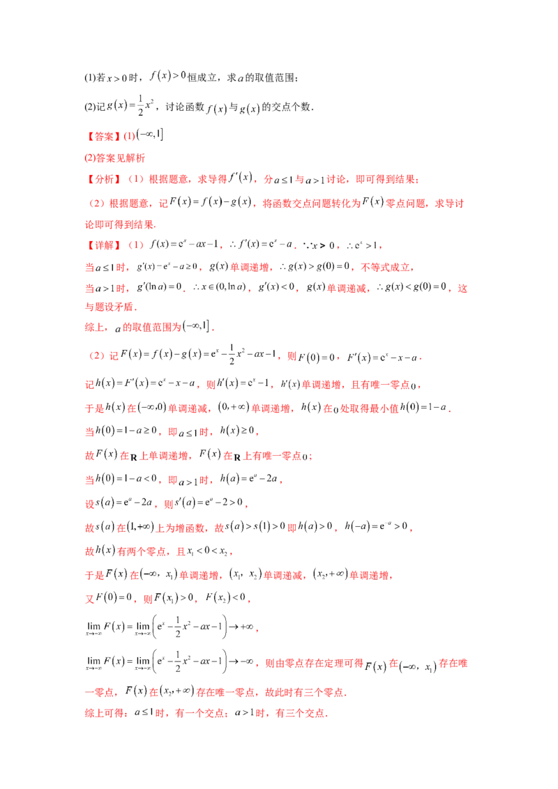 专题4.8导数中的零点问题（解析版）_02高考数学_新高考复习资料_2024年新高考资料_一轮复习资料_完备战2024年新高考数学一轮复习题型突破精练（新高考）_专题4.8+导数中的零点问题