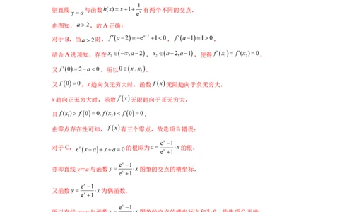 专题4.8导数中的零点问题（解析版）_02高考数学_新高考复习资料_2024年新高考资料_一轮复习资料_完备战2024年新高考数学一轮复习题型突破精练（新高考）_专题4.8+导数中的零点问题