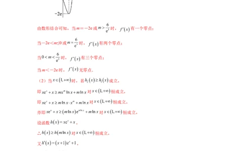 专题4.8导数中的零点问题（解析版）_02高考数学_新高考复习资料_2024年新高考资料_一轮复习资料_完备战2024年新高考数学一轮复习题型突破精练（新高考）_专题4.8+导数中的零点问题