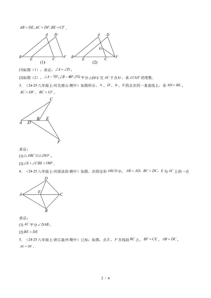 第4章第04讲解题技巧专题：判定三角形全等之三大基本思路（3类热点题型讲练）（原卷版）_北师大初中数学_7下-北师大版初中数学_7下-初中数学北师大版（2025春季新版）持续更新