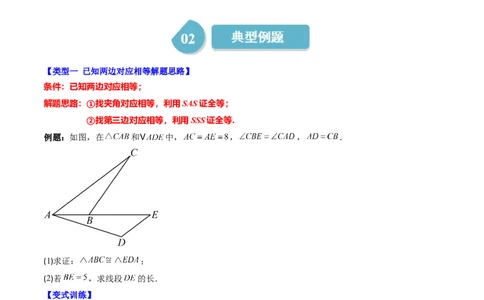 第4章第04讲解题技巧专题：判定三角形全等之三大基本思路（3类热点题型讲练）（原卷版）_北师大初中数学_7下-北师大版初中数学_7下-初中数学北师大版（2025春季新版）持续更新