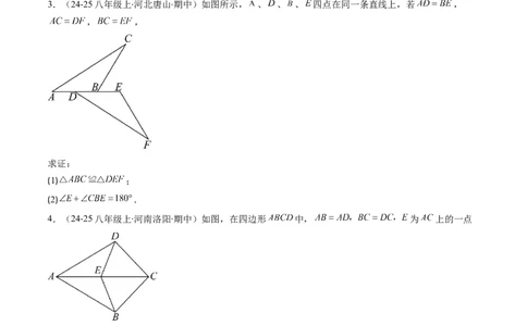 第4章第04讲解题技巧专题：判定三角形全等之三大基本思路（3类热点题型讲练）（原卷版）_北师大初中数学_7下-北师大版初中数学_7下-初中数学北师大版（2025春季新版）持续更新