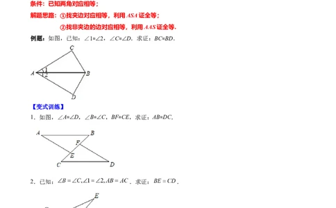 第4章第04讲解题技巧专题：判定三角形全等之三大基本思路（3类热点题型讲练）（原卷版）_北师大初中数学_7下-北师大版初中数学_7下-初中数学北师大版（2025春季新版）持续更新