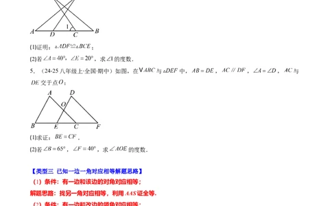 第4章第04讲解题技巧专题：判定三角形全等之三大基本思路（3类热点题型讲练）（原卷版）_北师大初中数学_7下-北师大版初中数学_7下-初中数学北师大版（2025春季新版）持续更新